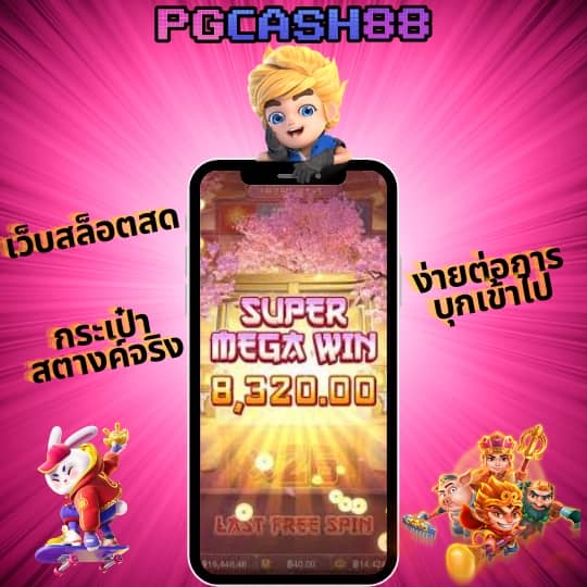 ทดลองเล่นสล็อตฟรี ถอนได้